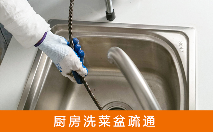 宿州洗菜池疏通